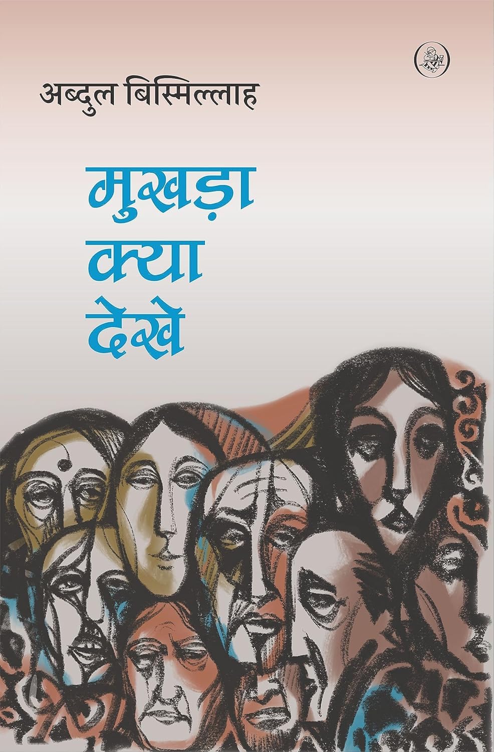 Mukhara Kya Dekhe