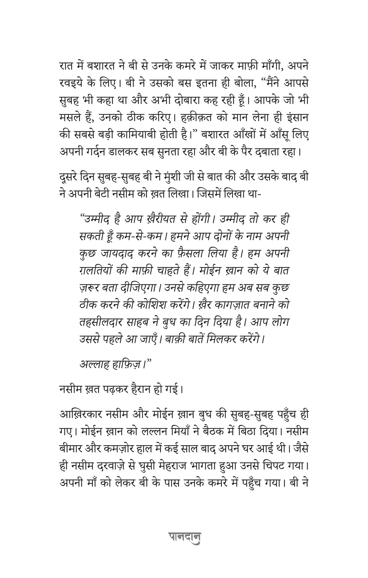 Paandaan | ज़बान की रवानी और ज़माने के बेहतरीन किरदारों के लिए पढ़ें मुमताज़ बेगम की कहानी - पानदान।