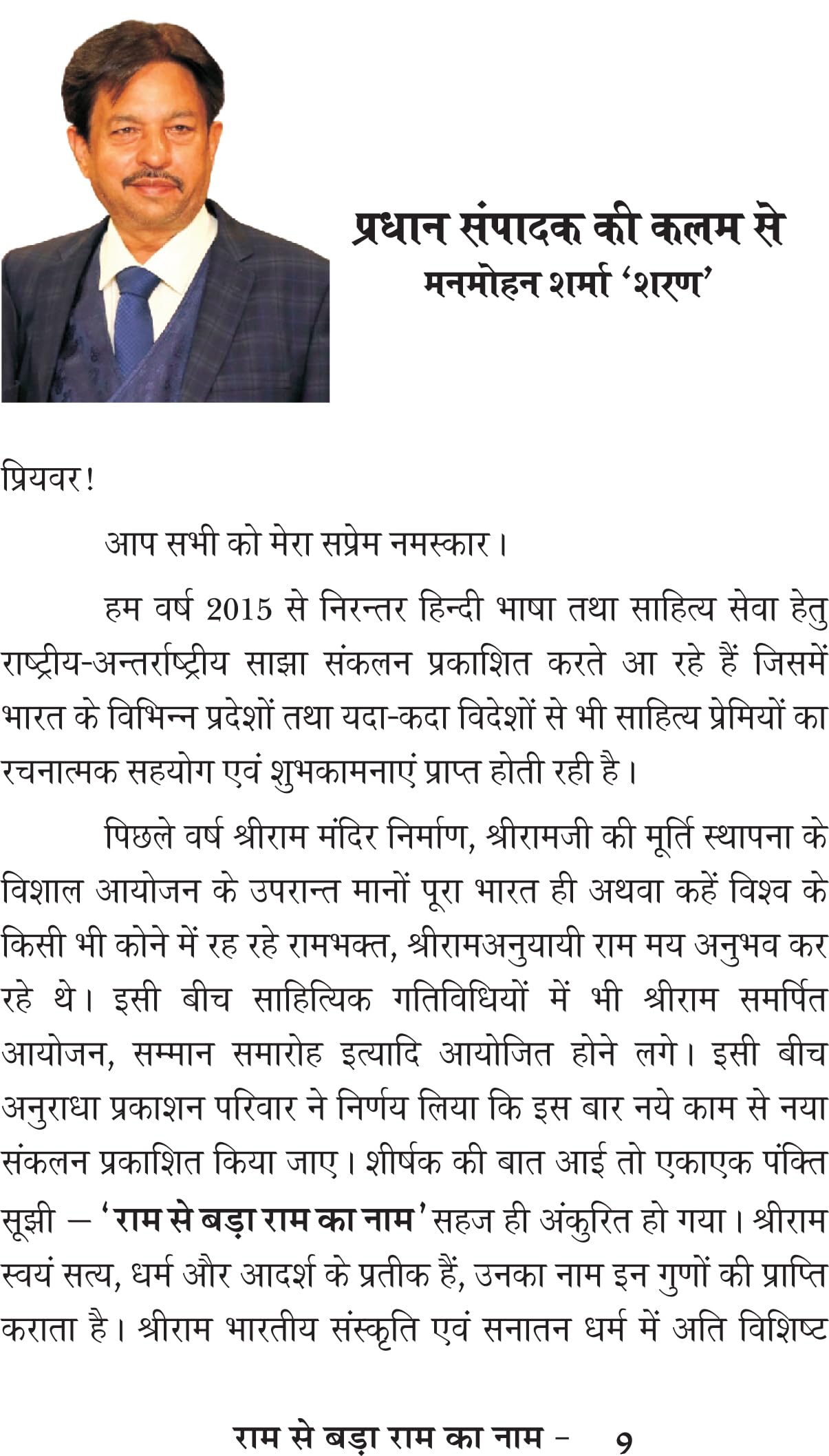 Ram Se Bada Ram Ka Naam राम से बड़ा राम का नाम - Retail Maharaj