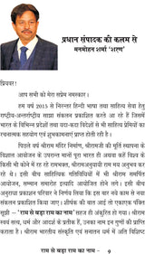 Ram Se Bada Ram Ka Naam राम से बड़ा राम का नाम - Retail Maharaj