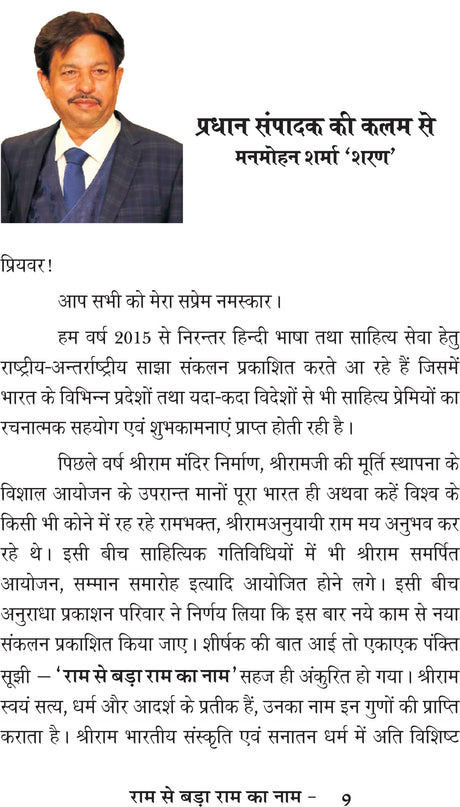 Ram Se Bada Ram Ka Naam राम से बड़ा राम का नाम - Retail Maharaj