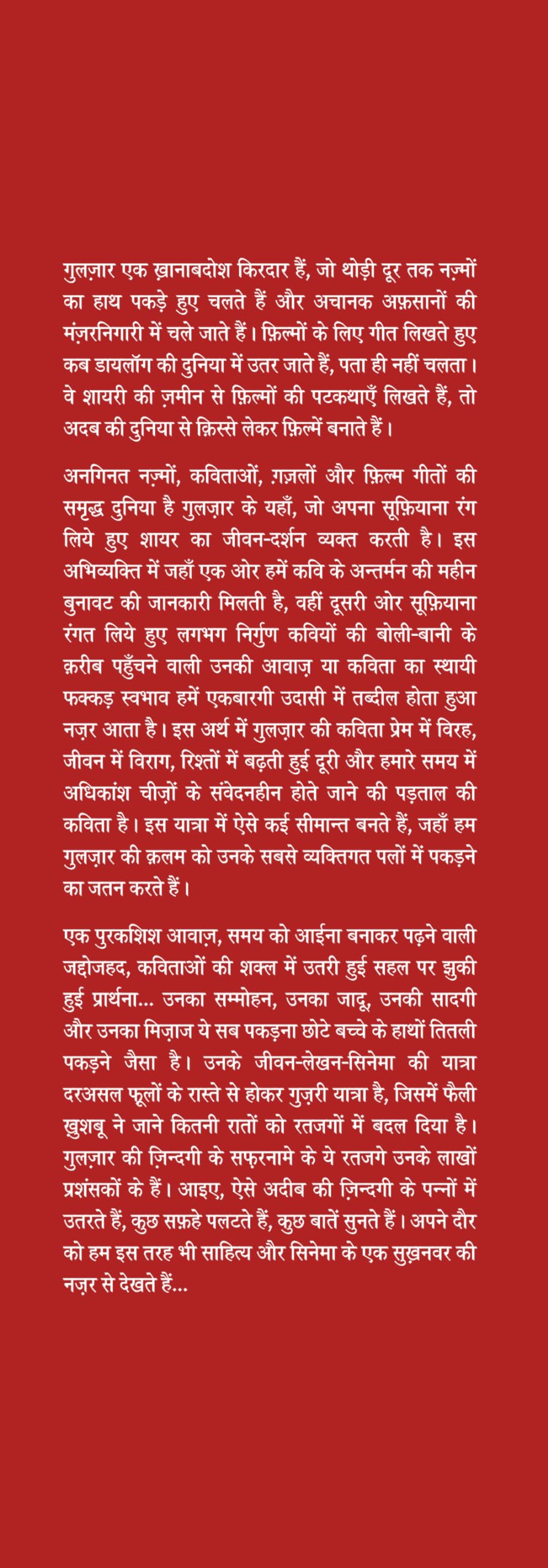 Gulzar Saab: Hazaar Rahen Mud Ke Dekheen - Retail Maharaj