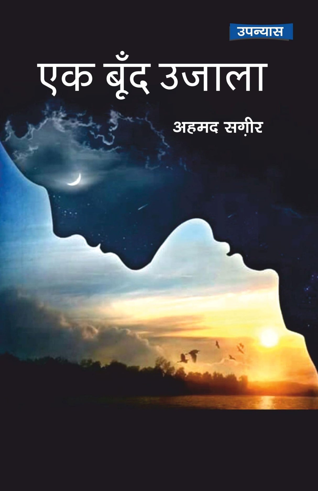 Ek Boond Ujala