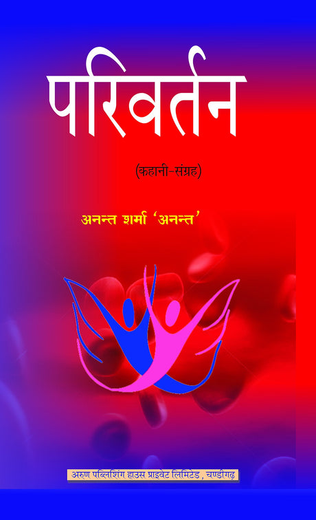 Parivartan - Retail Maharaj
