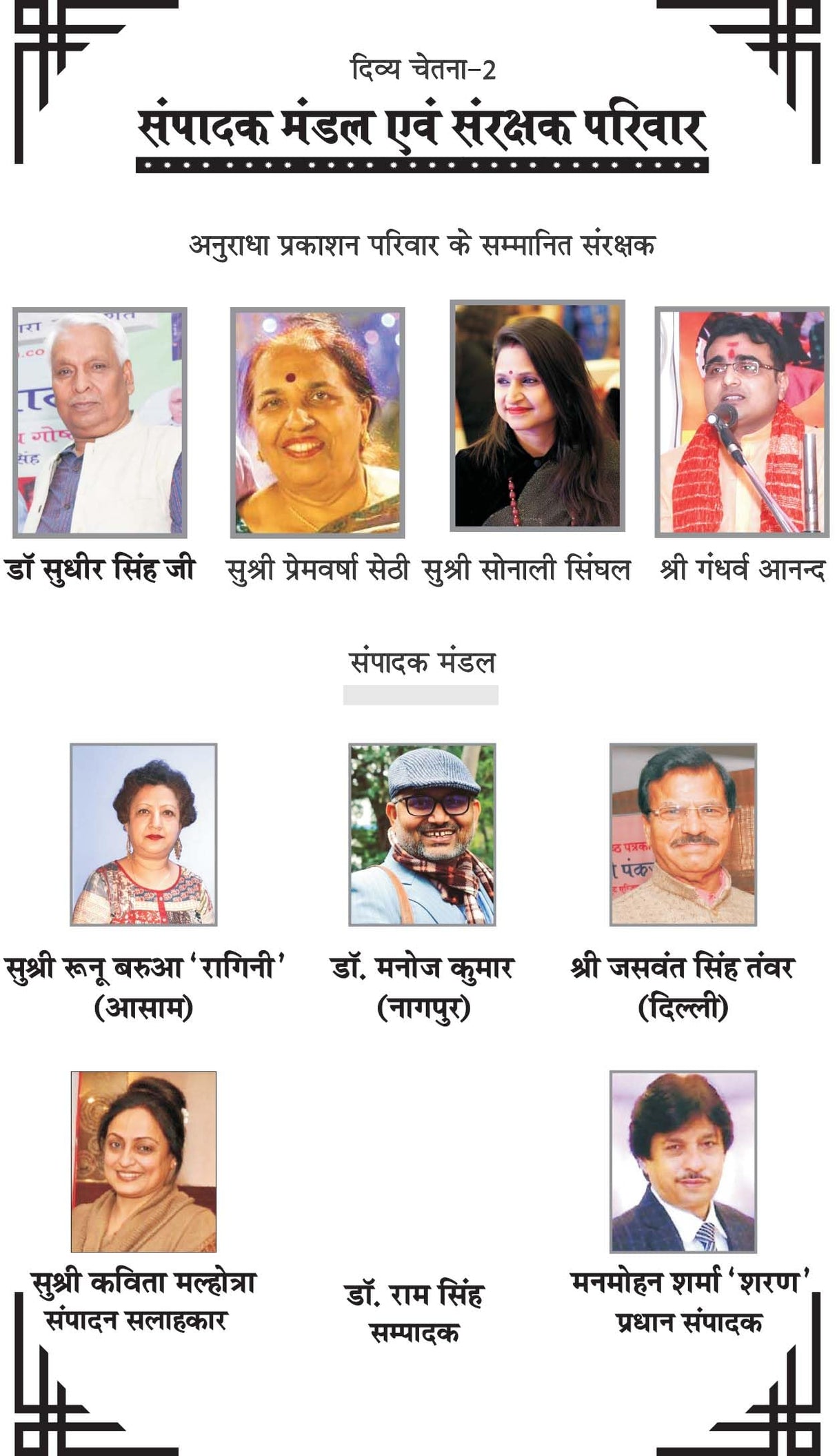 DIVYA CHETNA 2 [Paperback] Chief Editor Mr Manmohan Sharma SHaran; Editor Dr Ram Singh and Advisor Mrs Kavita Malhotra - Retail Maharaj