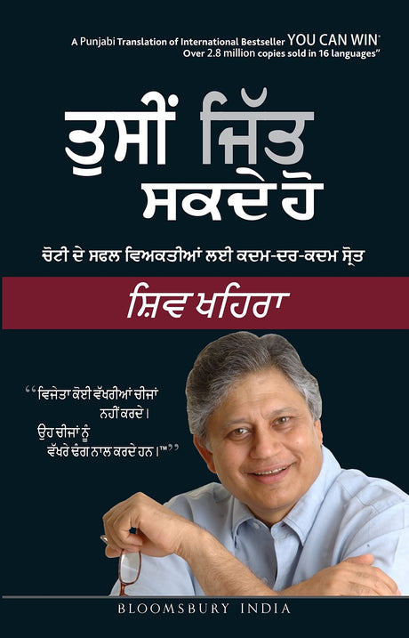 You Can Win (Punjabi) - Retail Maharaj