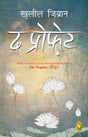 The Prophet (Hindi) - Retail Maharaj