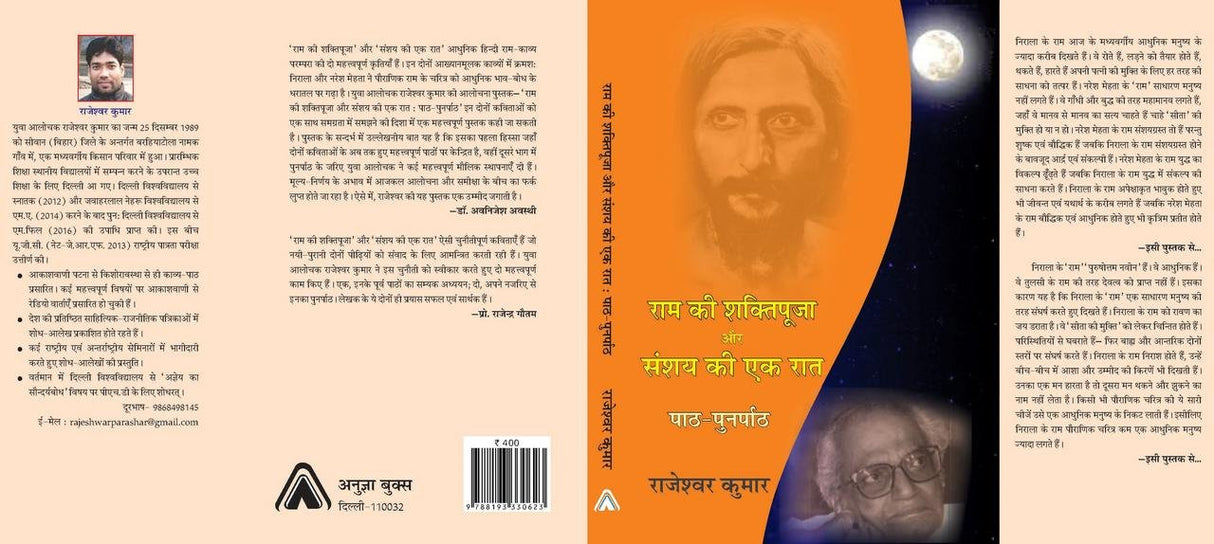 Ram Ki Shakti Puja aur Sanshay ki ek Raat : Path Punarpaath | ??? ?? ????? ???? ?? ???? ?? ?? ??? - ??? ???????? by ???????? ????? [Hardcover] Rajeshwar Kumar