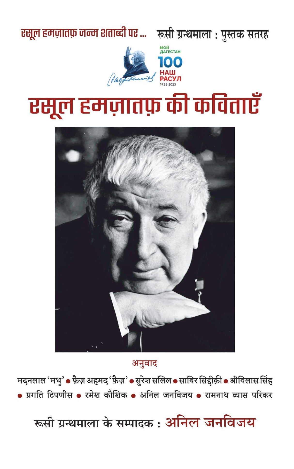 Poetry of Rasool Gamzatov