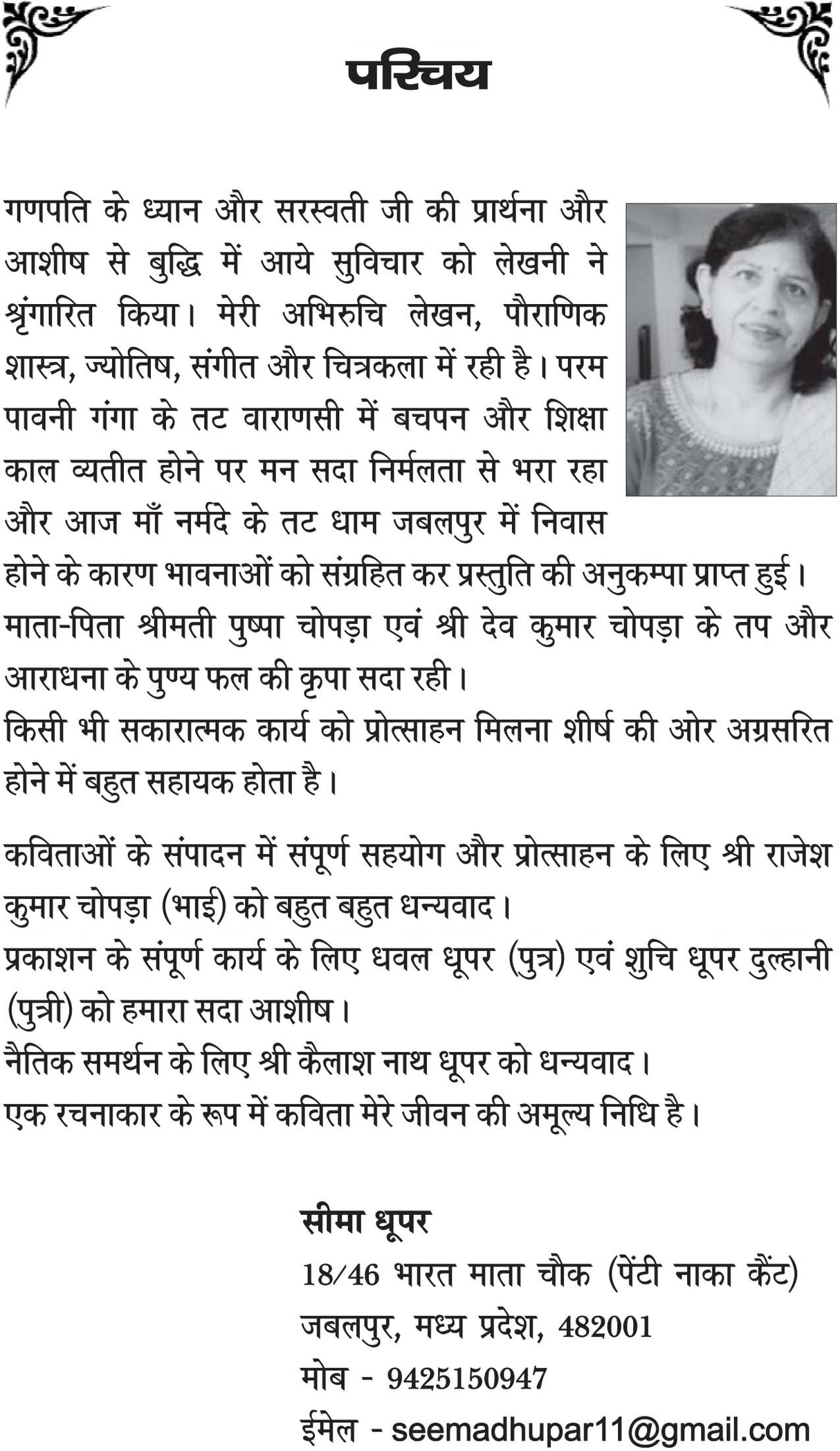 सुपद्य सौन्दर्य (supadya saundarya) - Retail Maharaj