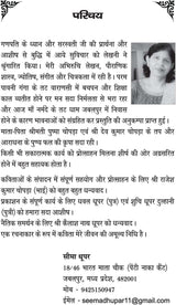 सुपद्य सौन्दर्य (supadya saundarya) - Retail Maharaj