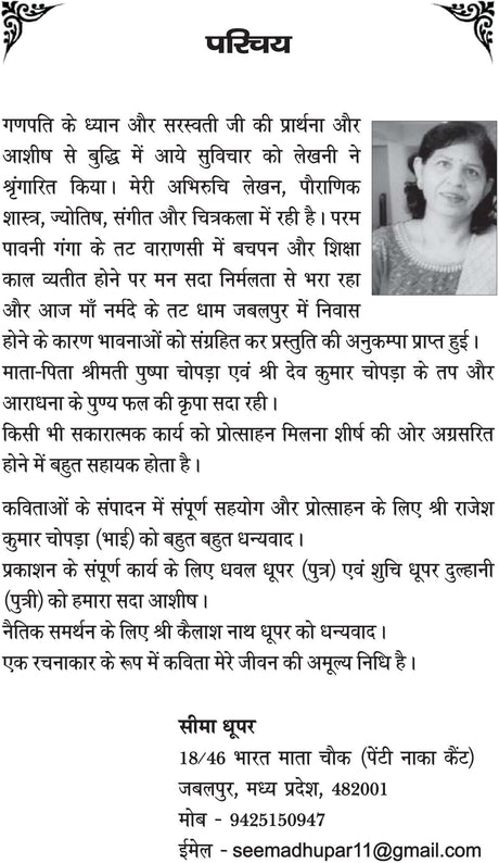 सुपद्य सौन्दर्य (supadya saundarya) - Retail Maharaj