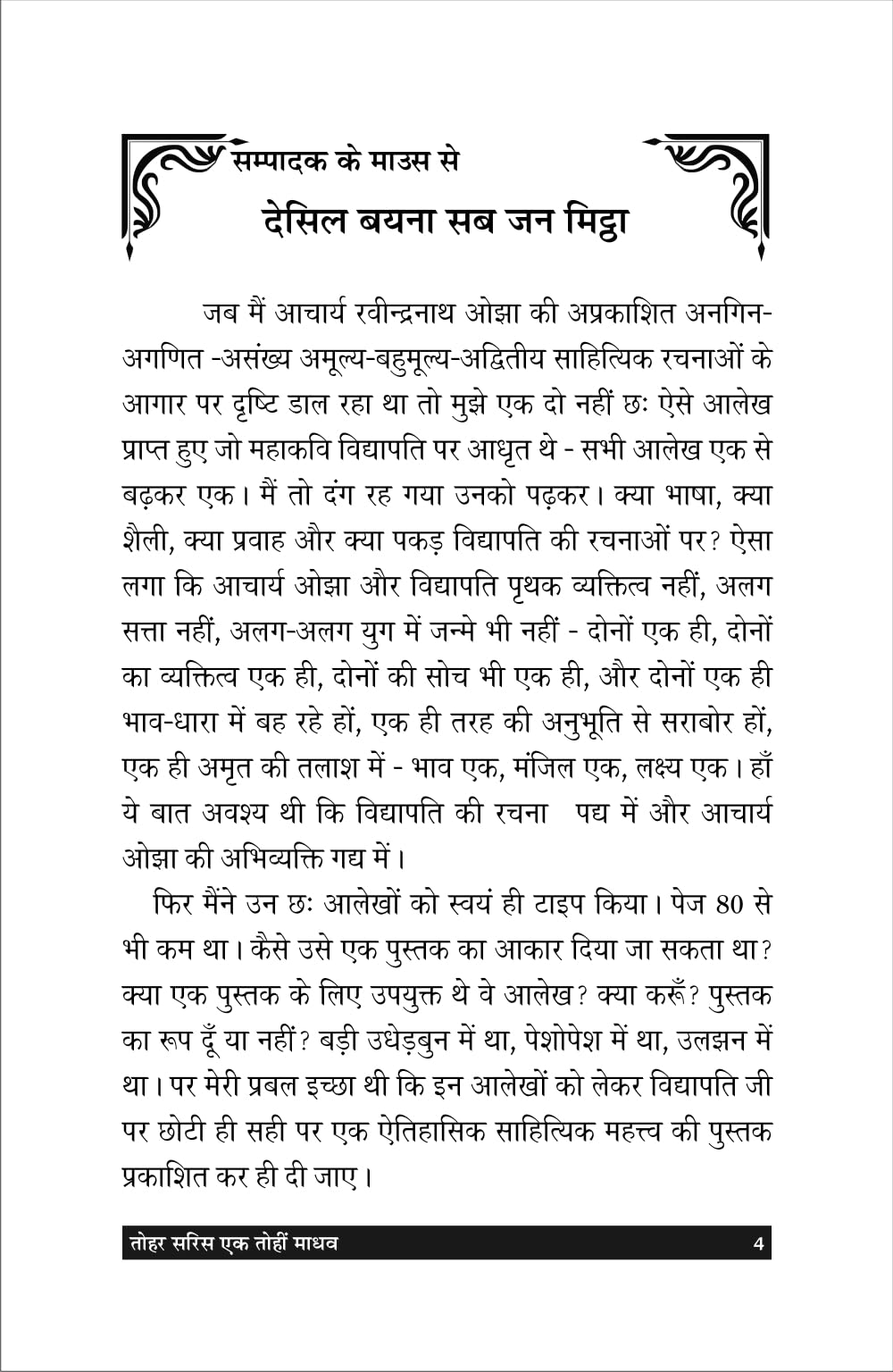 Tohar saris ek tohi madhav तोहर सरिस एक तोहि माधव - Retail Maharaj