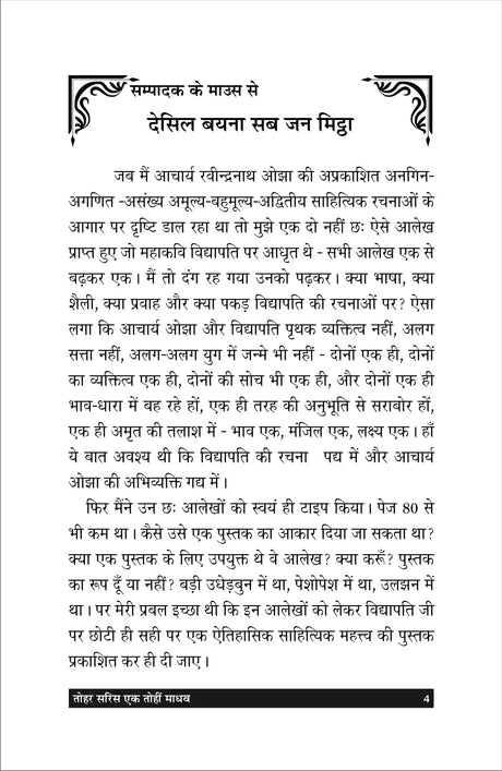Tohar saris ek tohi madhav तोहर सरिस एक तोहि माधव - Retail Maharaj