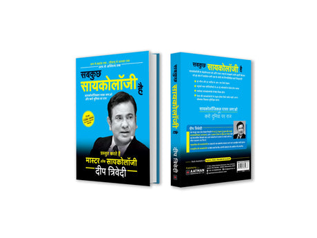 Sab Kuch Psychology Hai - Retail Maharaj