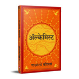 Alchemist (Hindi) - Retail Maharaj