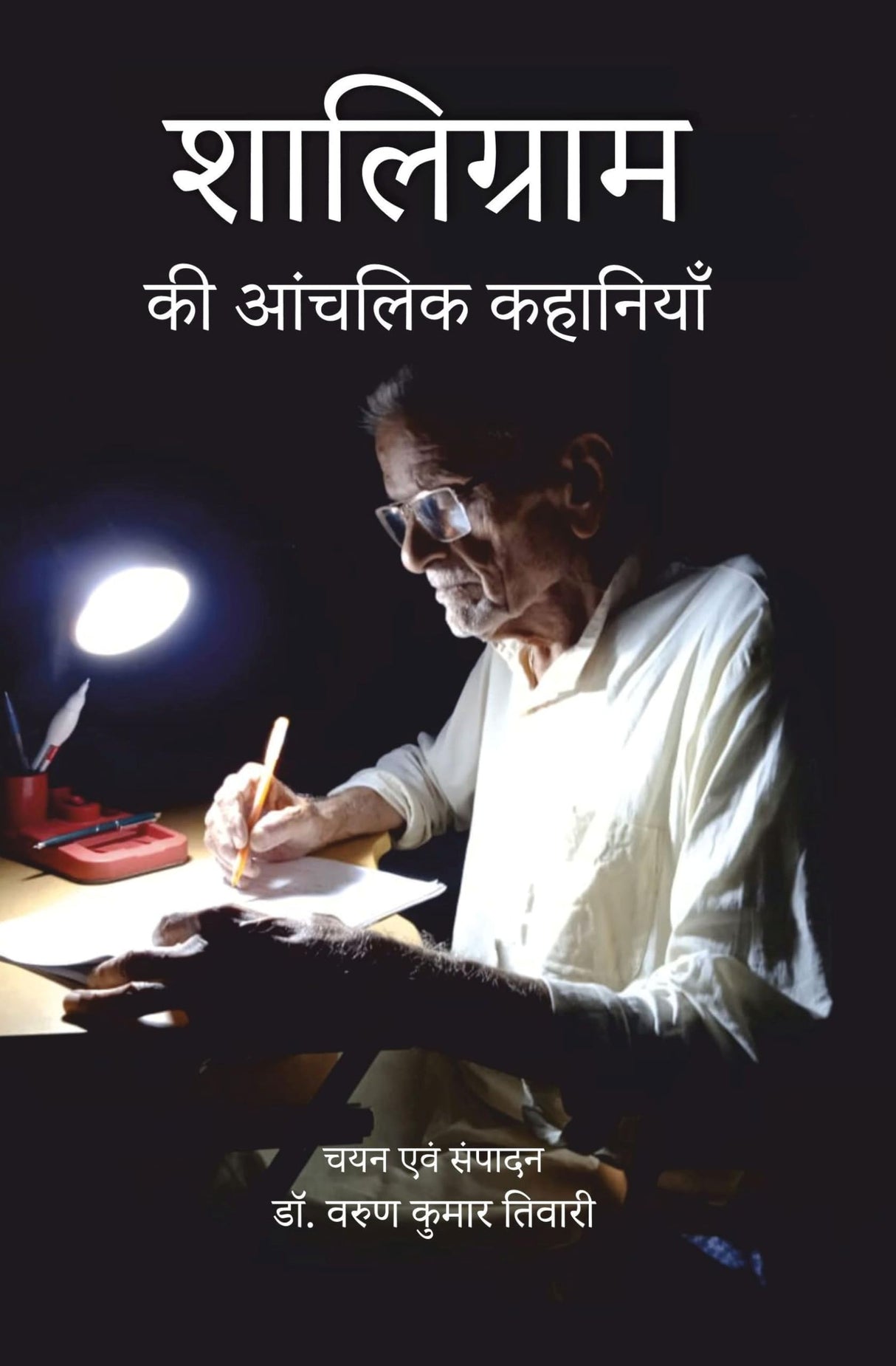 Shaligram Kee Aanchalik Kahaniyan
