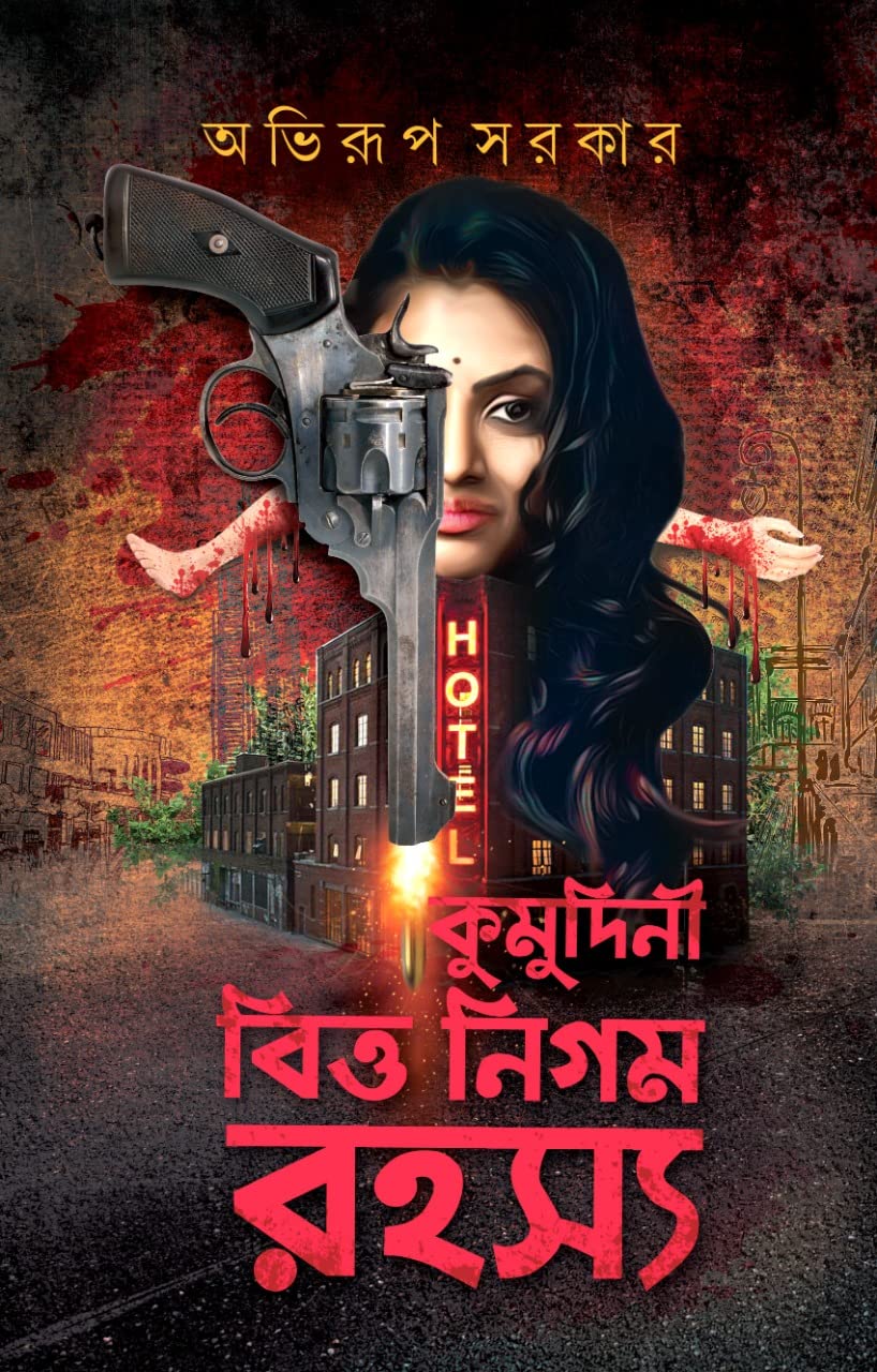 Kumudini Bitto Nigam Rahasya (Bengali Version) - Retail Maharaj
