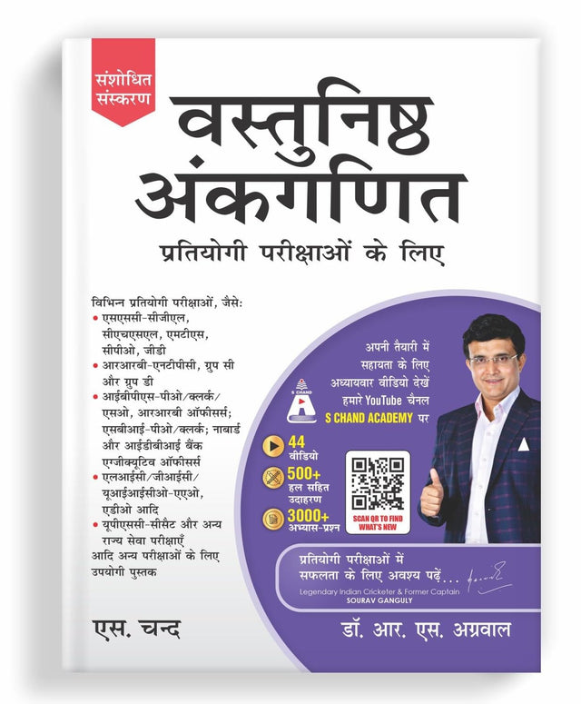Vastunishth Ankganit For All Competitive Exams 2025 (In Hindi) Maths, Objective Arithmetic Exam Book - IBPS, SBI Bank PO, Clerk, RBI Grade B, SSC CGL CHSL MTS GD CPO, RRB NTPC Railway Group D, Police, CAT, CSAT - Retail Maharaj