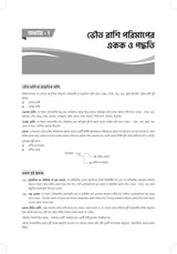 General Science 3e Book 2026 - 2027 (in Bengali Edition) for All WB West Bengal Railway Exams (RRB, ALP Assistant Loco Pilot/Technician, RPF Police/SI, Group D/JE Junior Engineer/WBPSC/WBPRB/SSC Exam)