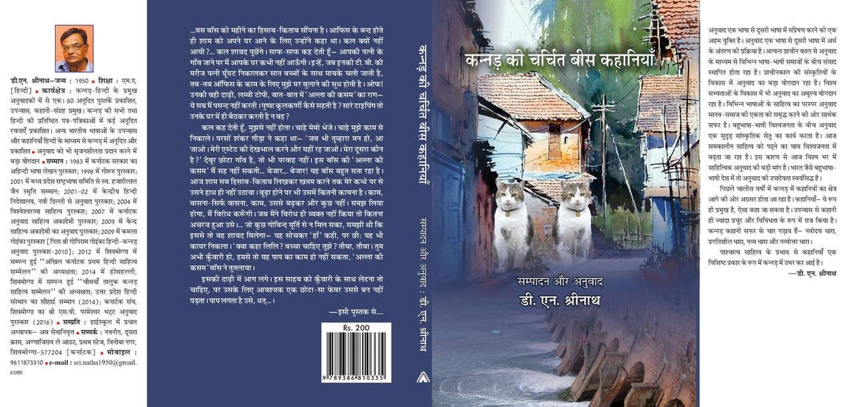 Kannad Ki Charchit Bees Kahaniyaan | ????? ?? ?????? ??? ???????? by ??.?? ??????? [Paperback] D.N. Shrinath