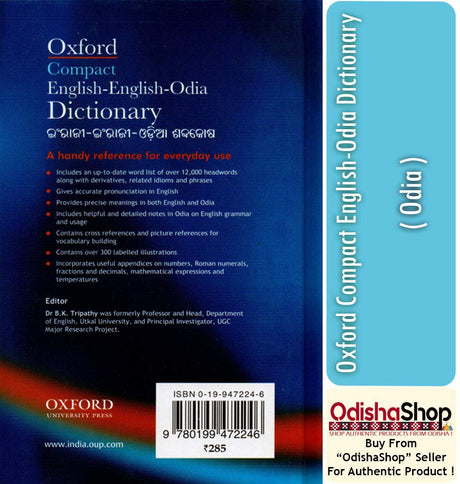 Compact English-English-Odia Dictionary - Retail Maharaj