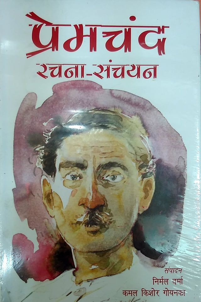 PREMCHAND RACHNA SANCHAYAN - Retail Maharaj