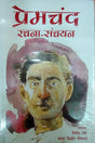 PREMCHAND RACHNA SANCHAYAN - Retail Maharaj