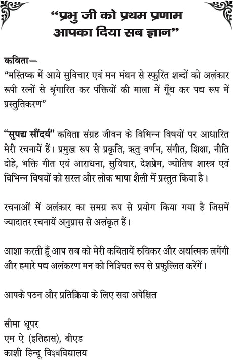 सुपद्य सौन्दर्य (supadya saundarya) - Retail Maharaj