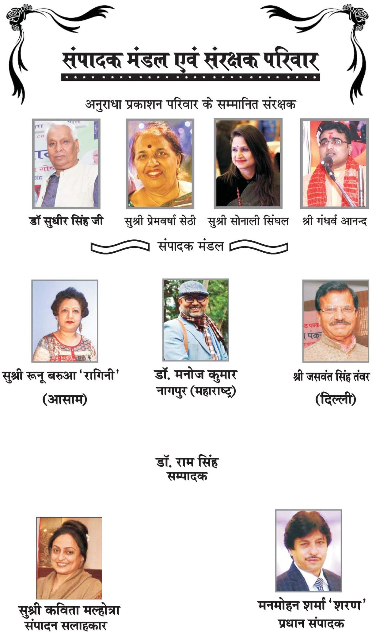 AMAR PREM [Paperback] Chief Editor Manmohan Sharma Sharan; Dr Ram Singh and Mrs Kavita Malhotra and others - Retail Maharaj