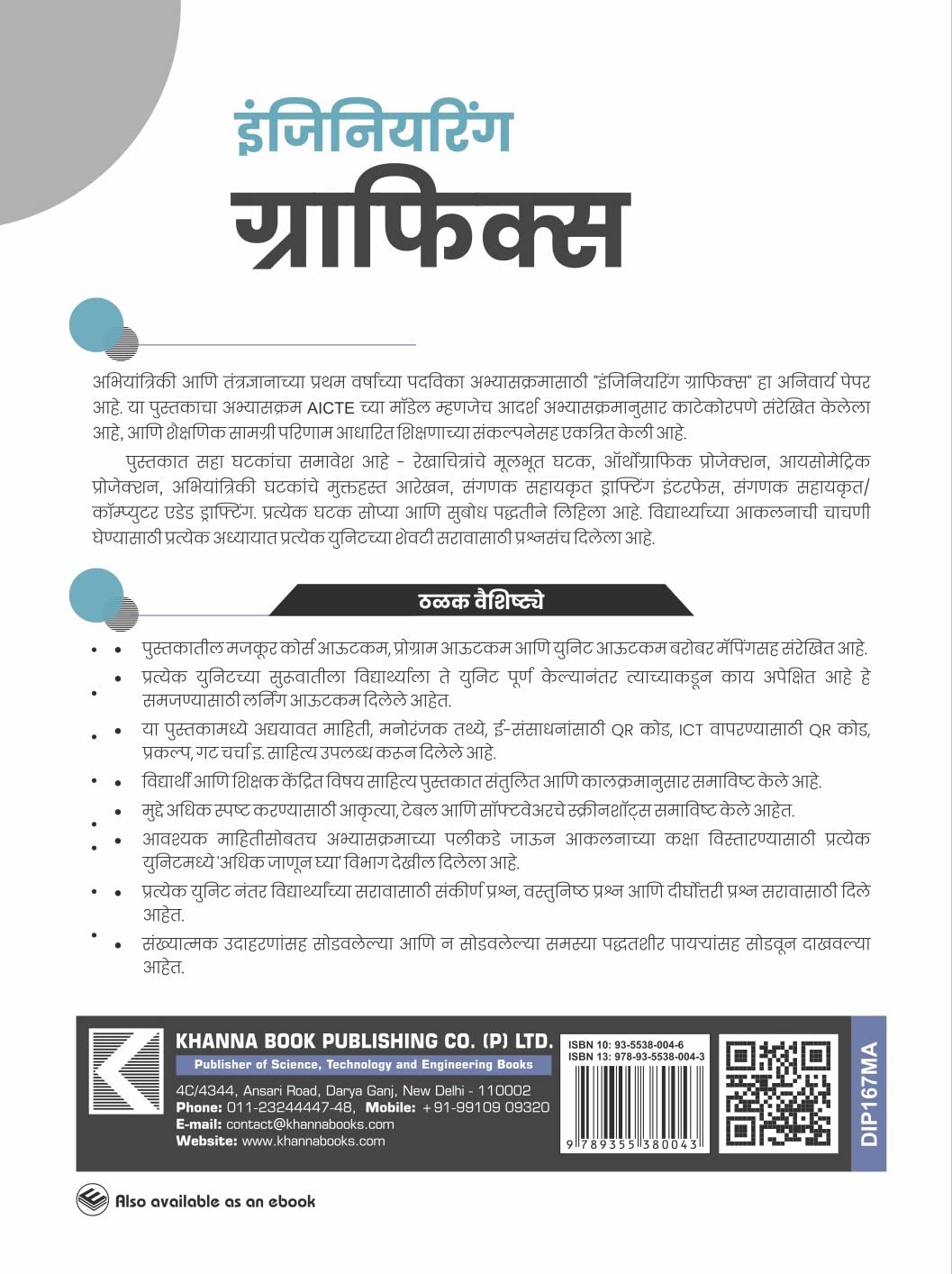 Engineering Graphics| AICTE Prescribed Textbook (Marathi) - Retail Maharaj