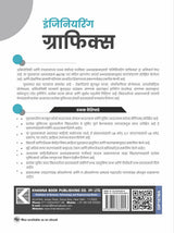 Engineering Graphics| AICTE Prescribed Textbook (Marathi) - Retail Maharaj