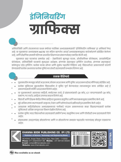 Engineering Graphics| AICTE Prescribed Textbook (Marathi) - Retail Maharaj