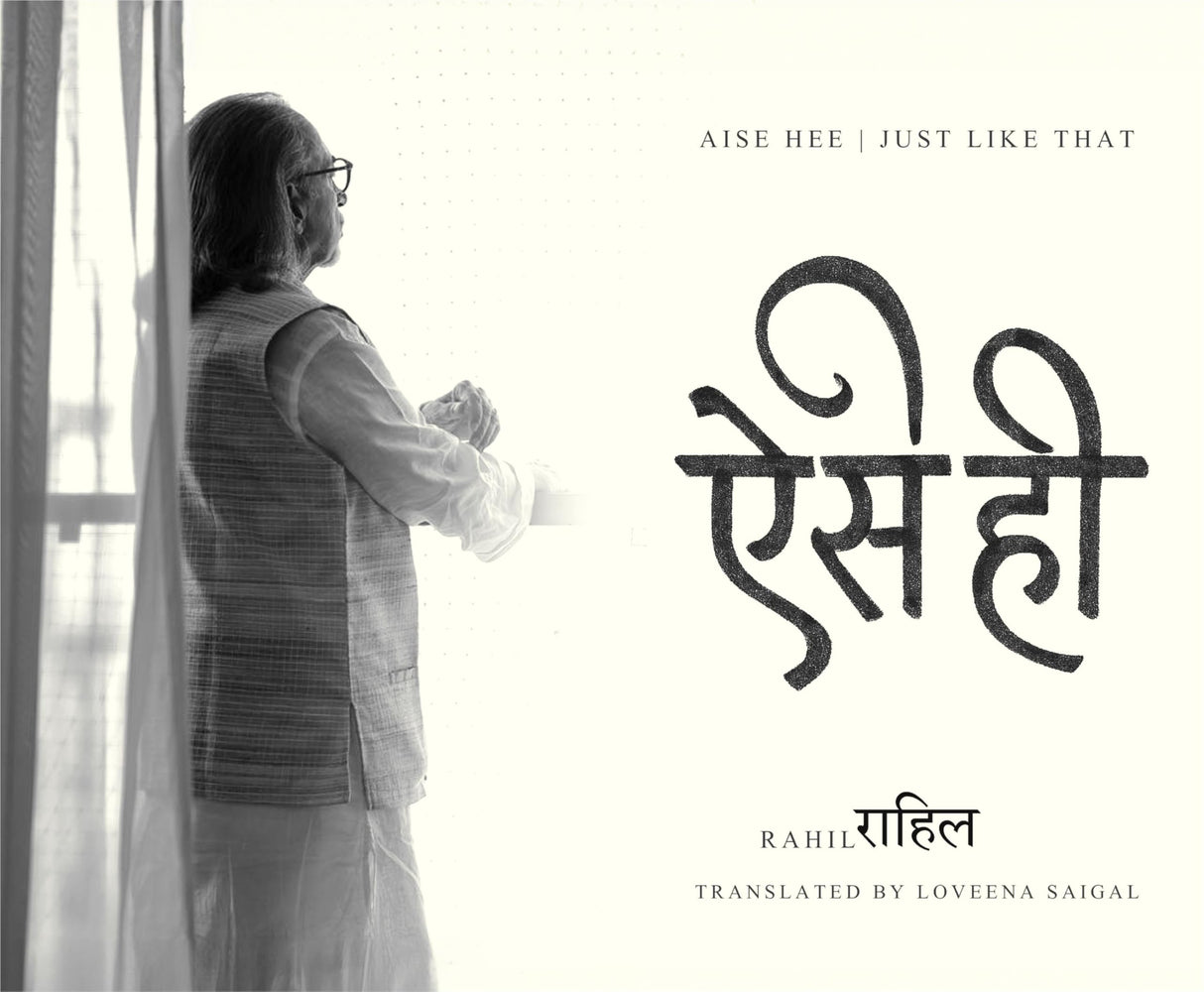 ऐसे ही (Aise Hee) - Retail Maharaj