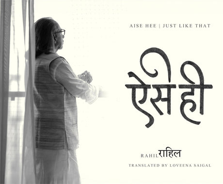 ऐसे ही (Aise Hee) - Retail Maharaj