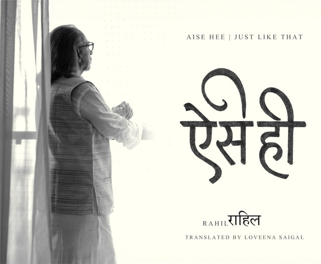ऐसे ही (Aise Hee) - Retail Maharaj
