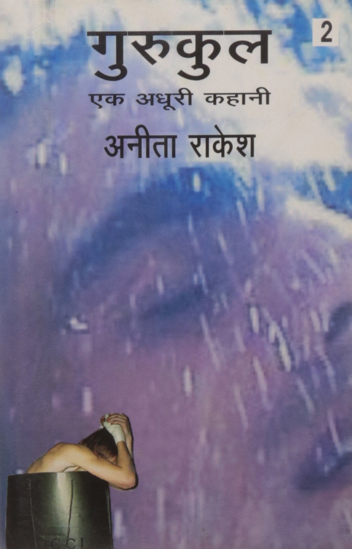 Gurukul : Ek Adhoori Kahani : Vol. 2