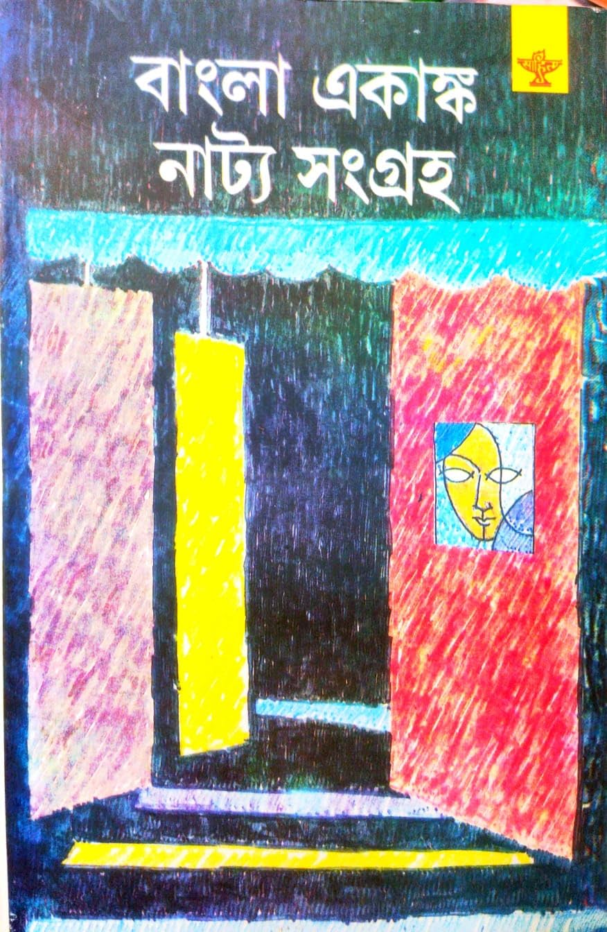 Bangla Ekanka Natya Sangraha (Bengali Version)