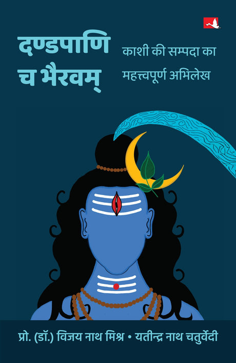Dandapani Cha Bhairavam | दण्डपाणि च भैरवम: काशी की सम्पदा का महत्त्वपूर्ण अभिलेख (Hindi) - Retail Maharaj