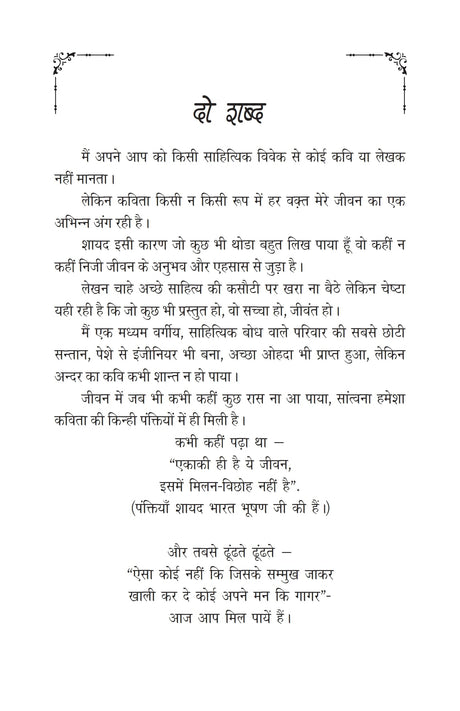 Vakt ki raah वक्त की राह - Retail Maharaj