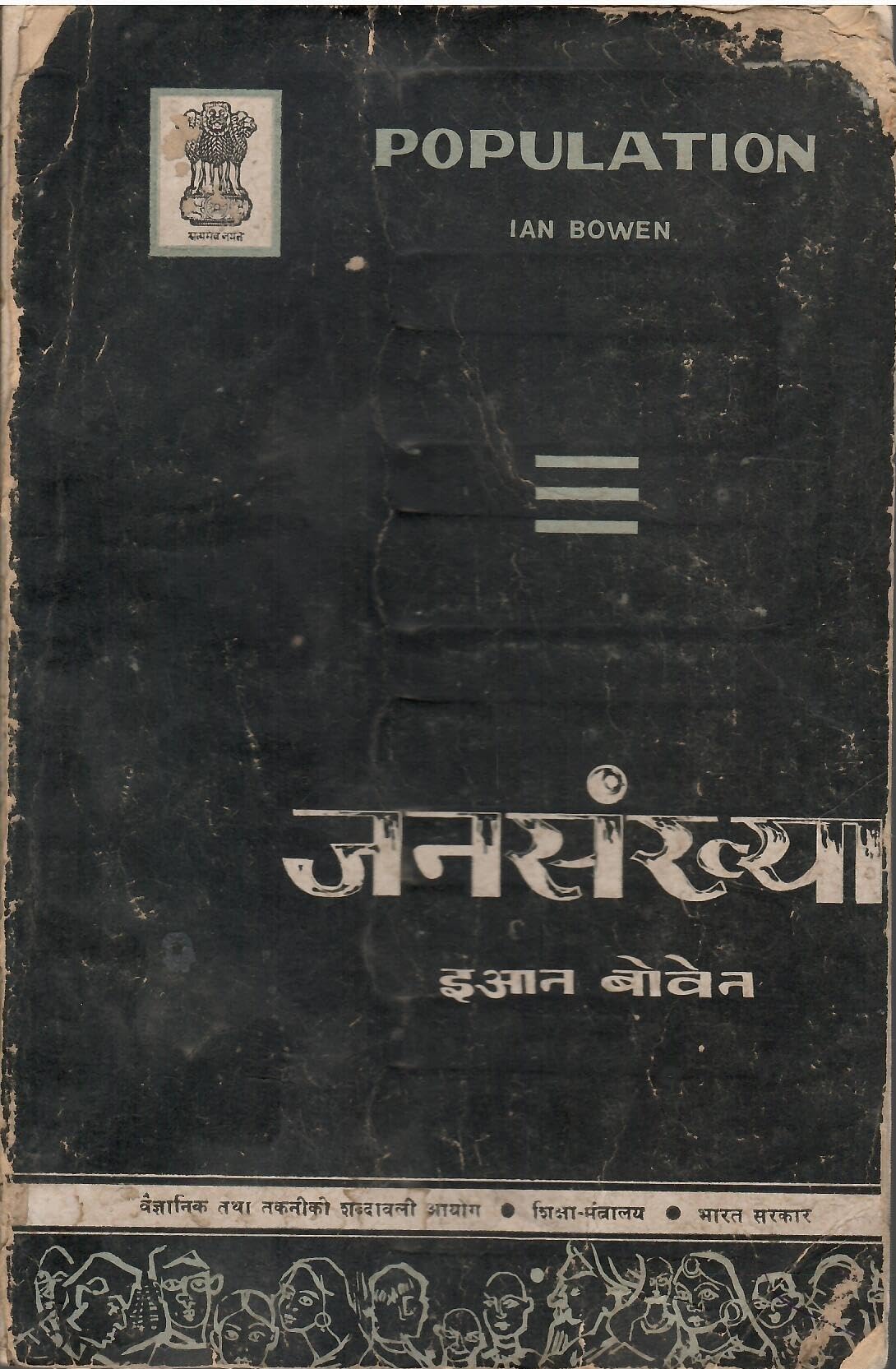 Janasankhya(Hindi) - जनसंख्या - Population