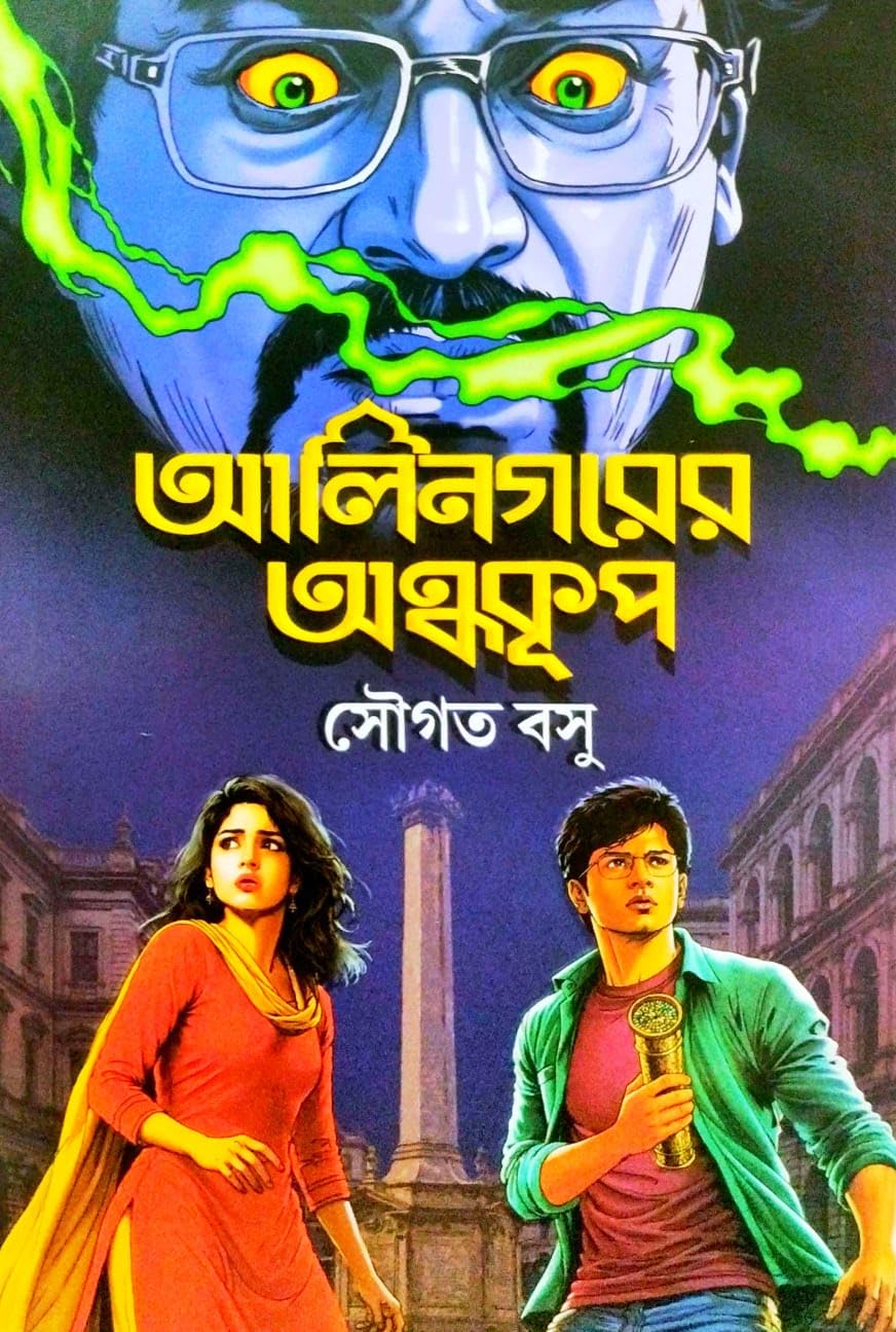 Alinagarer Andhokup (Bengali Version)