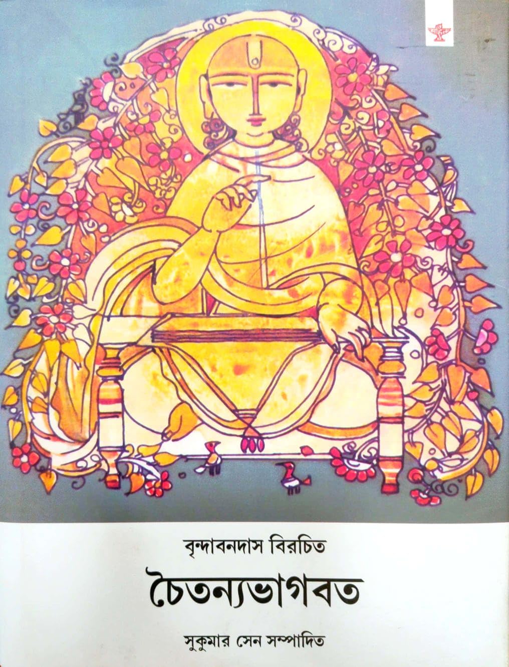 Chaitanya Bhagavata (Bengali Version)