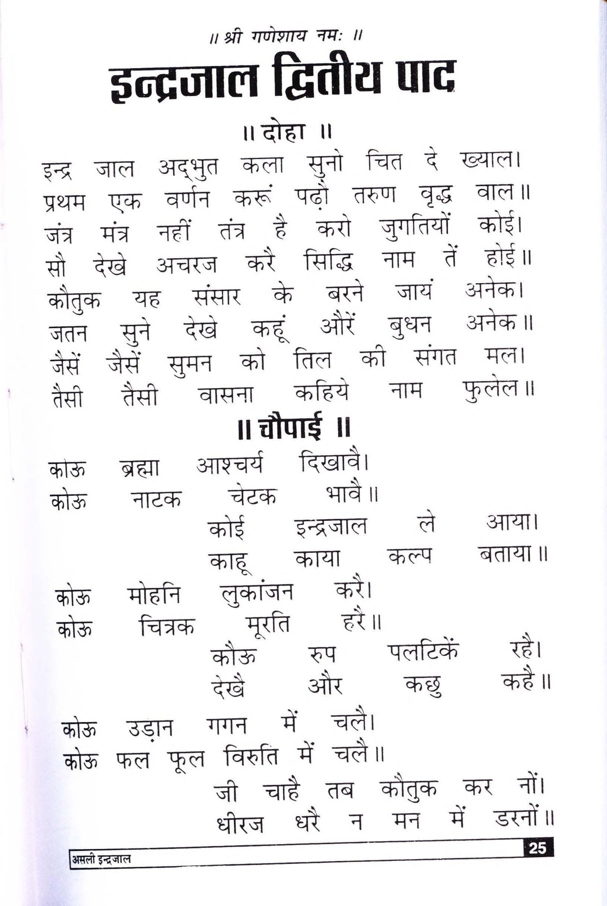 Indrajaal - Retail Maharaj