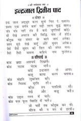 Indrajaal - Retail Maharaj