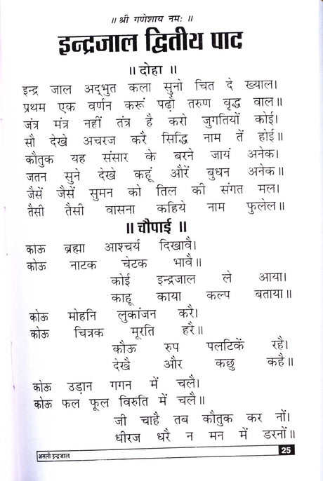 Indrajaal - Retail Maharaj