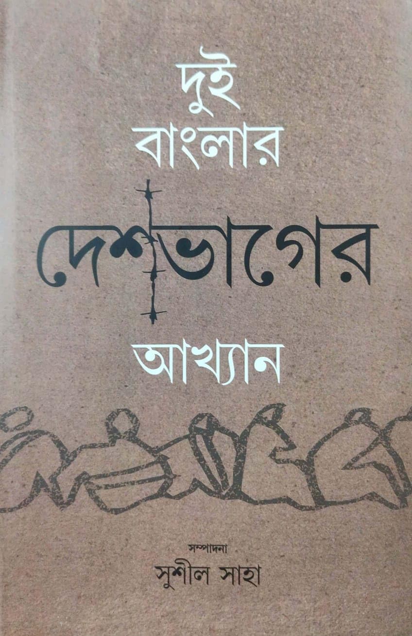Dui Banglar Deshbhager Akhyan (Bengali Version)