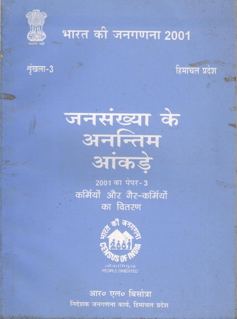 Census Of India 2001 - Himachal Pradesh - Paper 3 of 2001(Hindi) - भारत की जनगणना 2001 - हिमाचल प्रदेश - जनसंख्या के अंतिम आंकड़े - कर्मियों और गैर-कर्मियों का वितरण