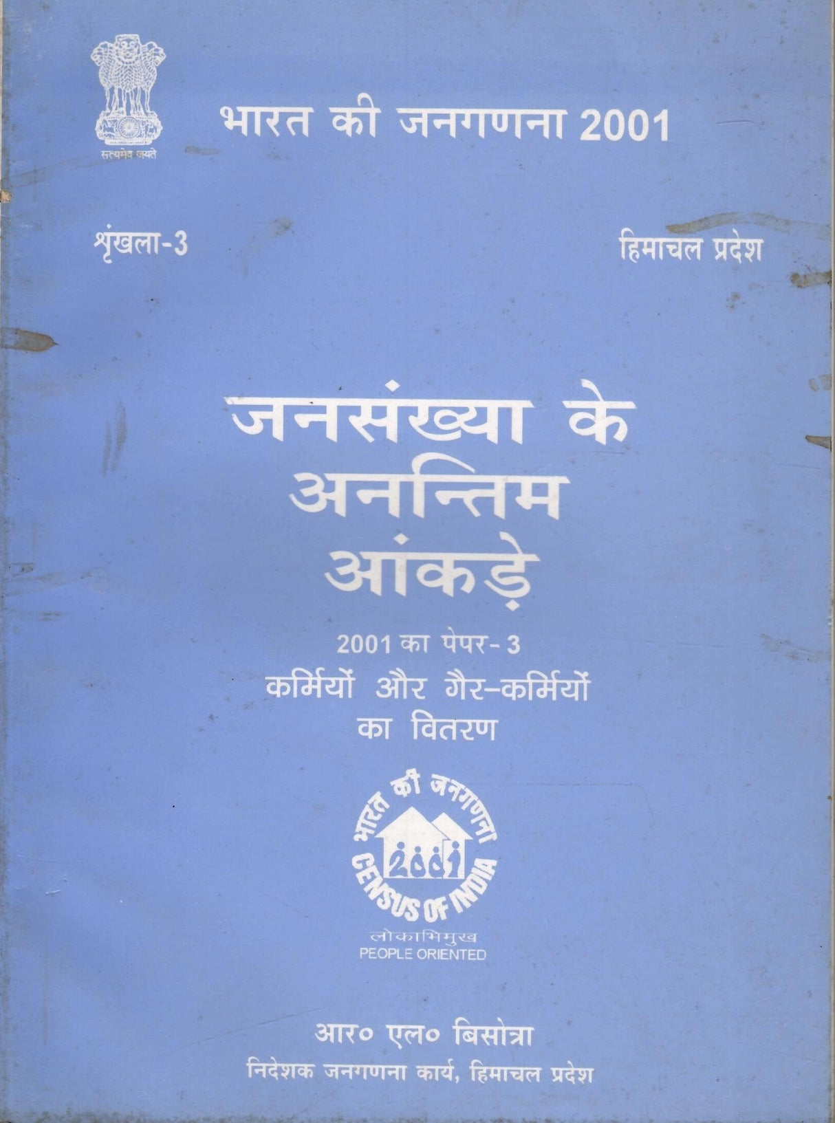 Census Of India 2001 - Himachal Pradesh - Paper 3 of 2001(Hindi) - भारत की जनगणना 2001 - हिमाचल प्रदेश - जनसंख्या के अंतिम आंकड़े - कर्मियों और गैर-कर्मियों का वितरण
