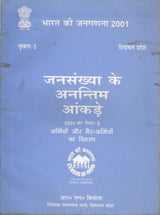Census Of India 2001 - Himachal Pradesh - Paper 3 of 2001(Hindi) - भारत की जनगणना 2001 - हिमाचल प्रदेश - जनसंख्या के अंतिम आंकड़े - कर्मियों और गैर-कर्मियों का वितरण
